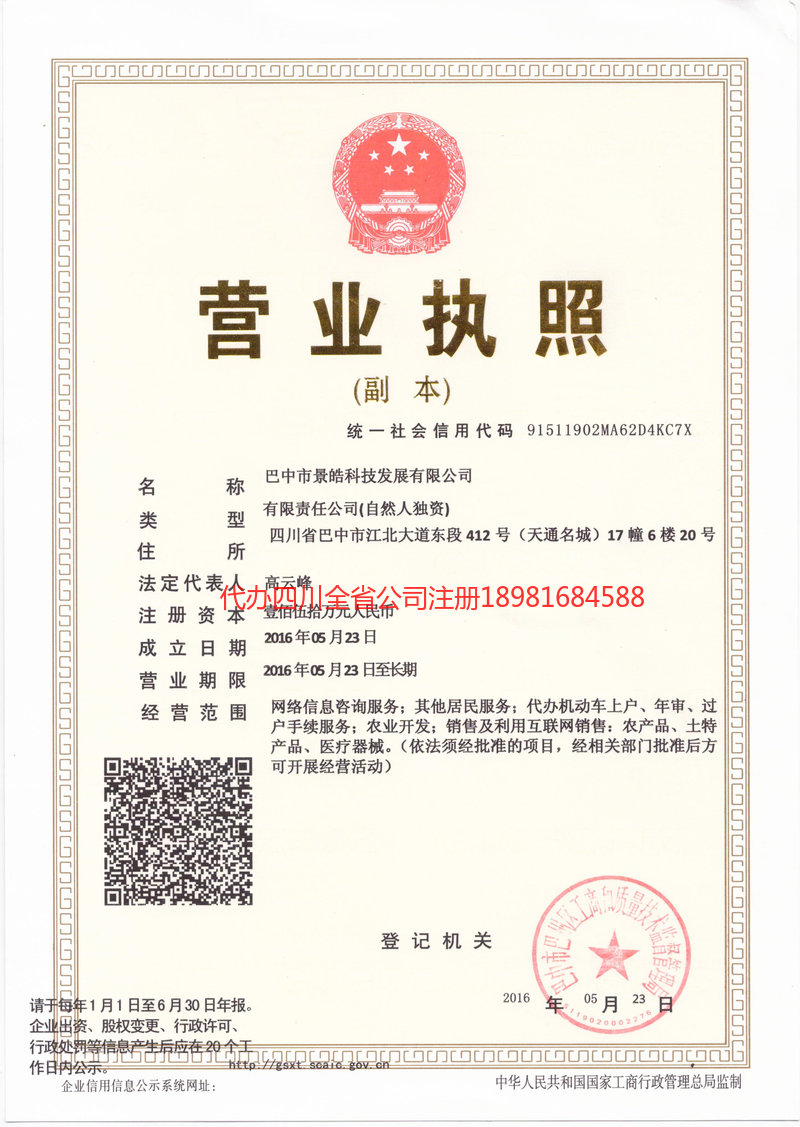 平昌平昌景皓科技发展有限公司