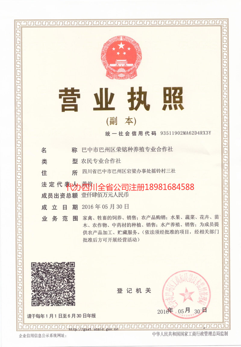 平昌平昌荣铭种养殖专业合作社