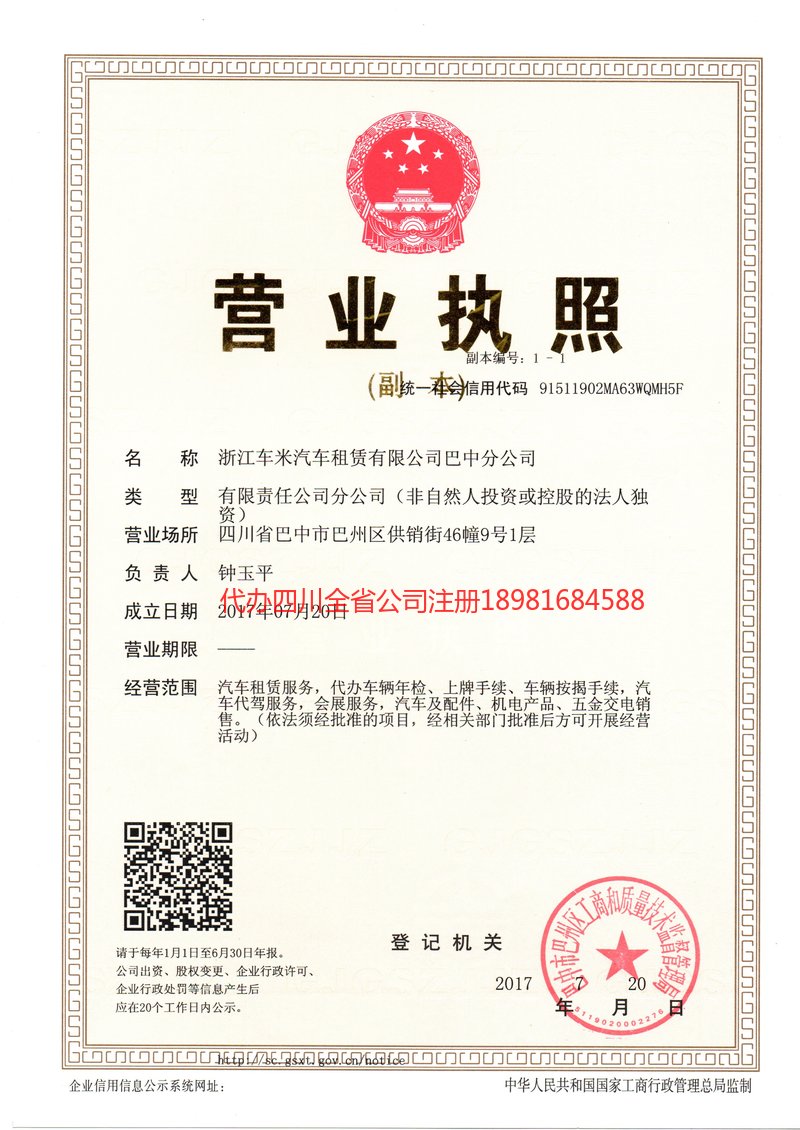 平昌平昌车米汽车租赁有限公司