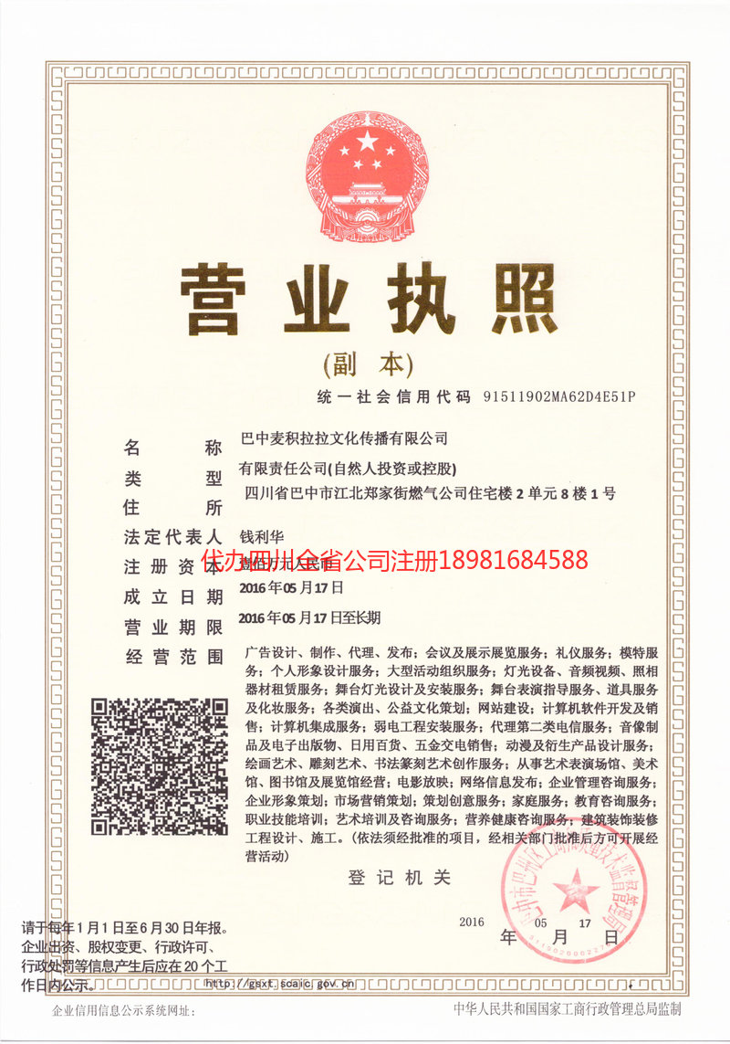 平昌平昌麦j积拉拉文化传播有限公司