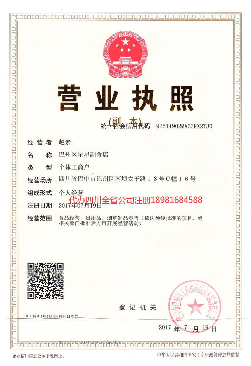 平昌平昌星星副食店