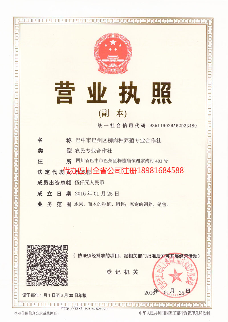 平昌平昌柳岗种养殖专业合作社