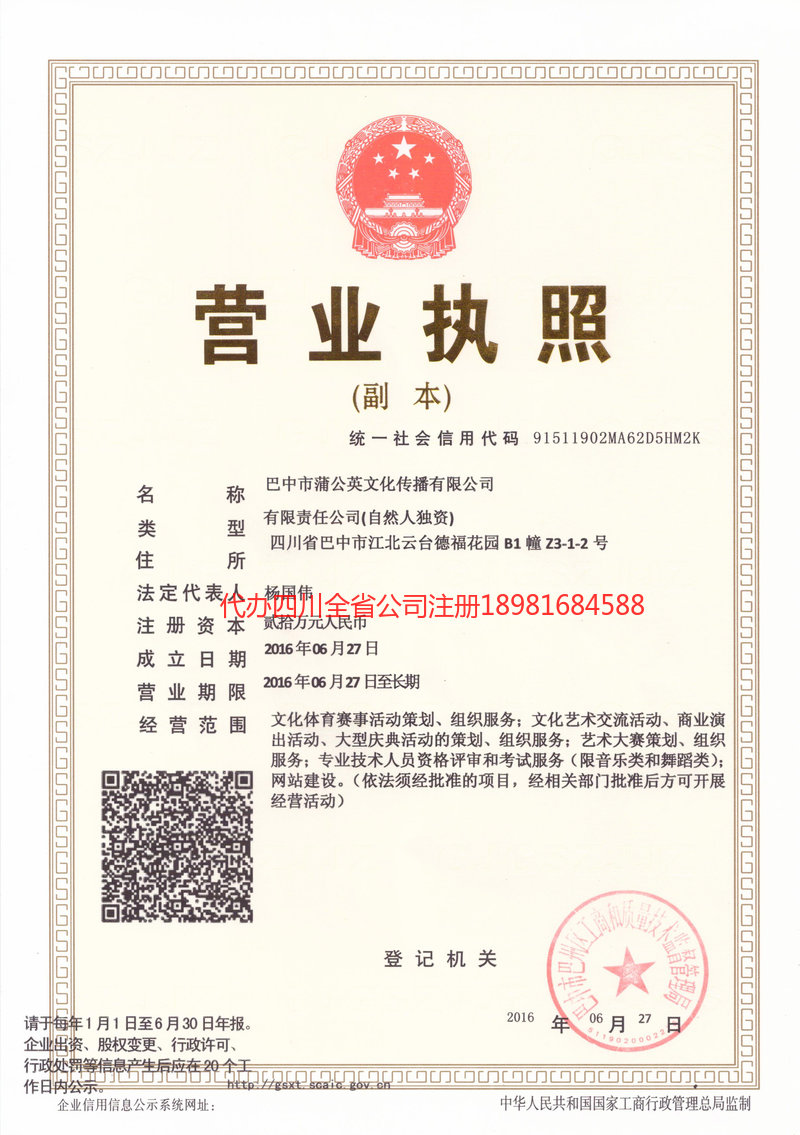 平昌平昌蒲公英文化传播有限公司