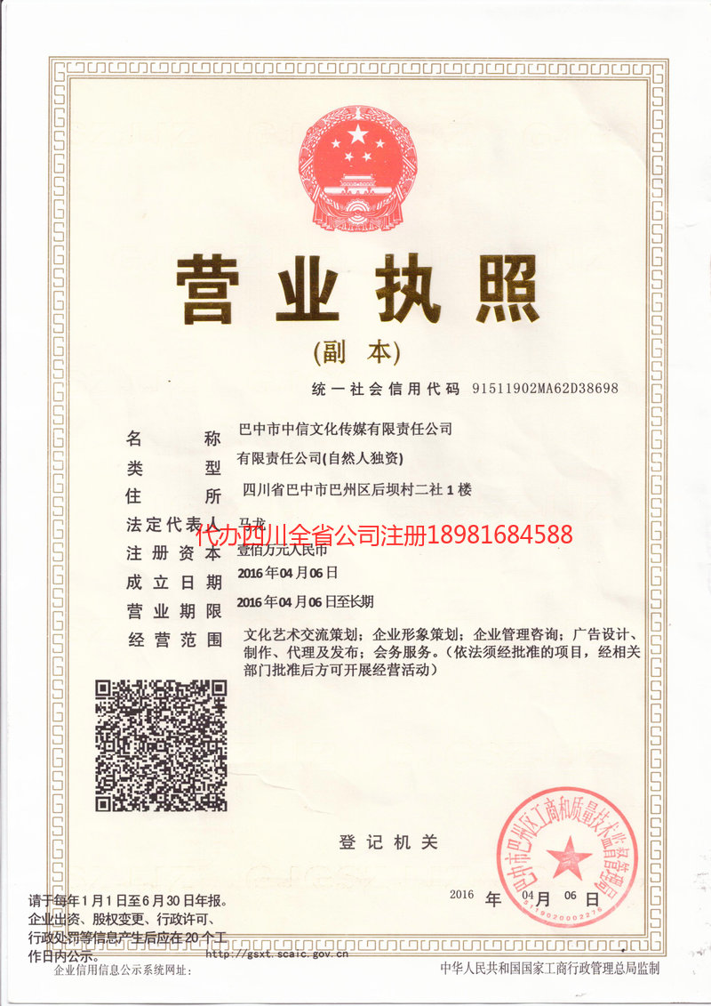 平昌平昌中信文化传媒有限责任公司