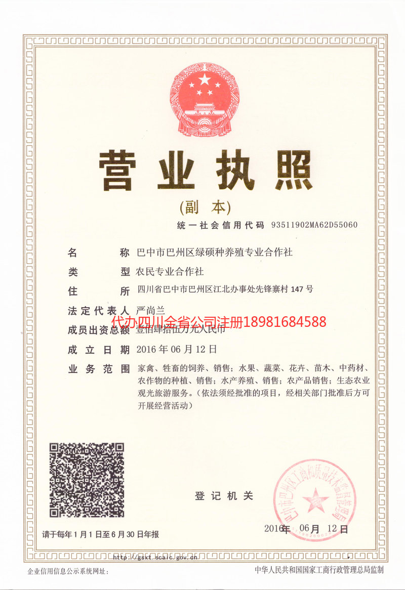 平昌平昌绿硕种养殖专业合作社