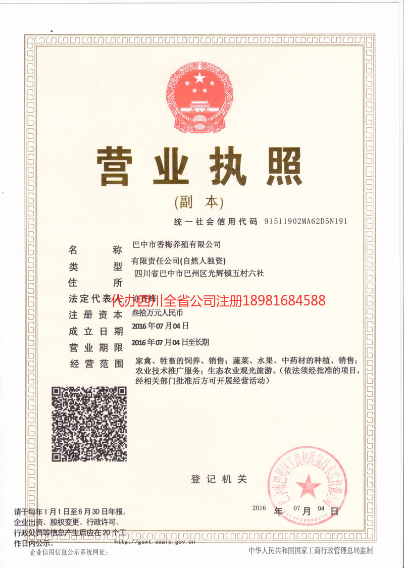 平昌平昌香梅养殖有限公司