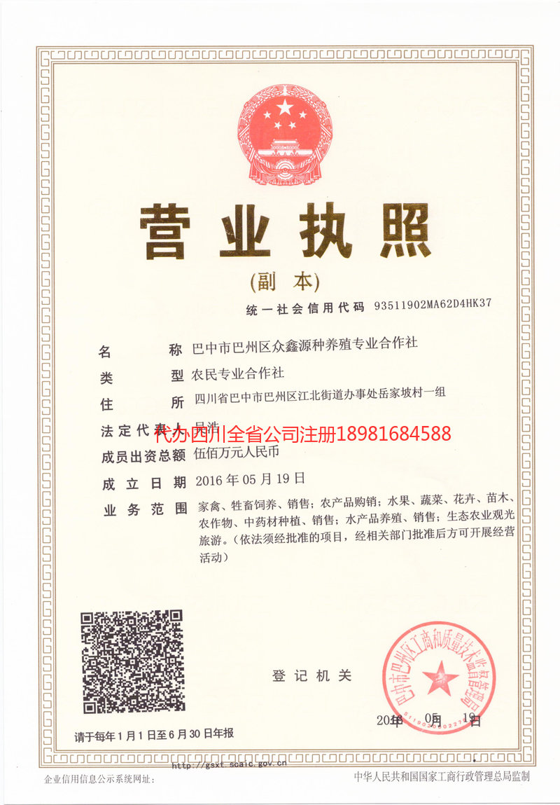 平昌平昌众鑫源种养殖专业合作社