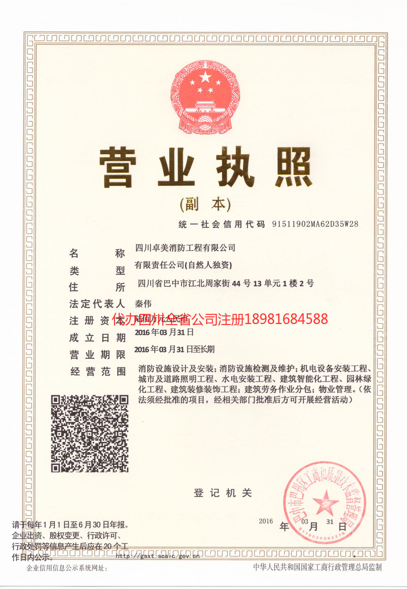 平昌平昌卓美消防工程有限公司