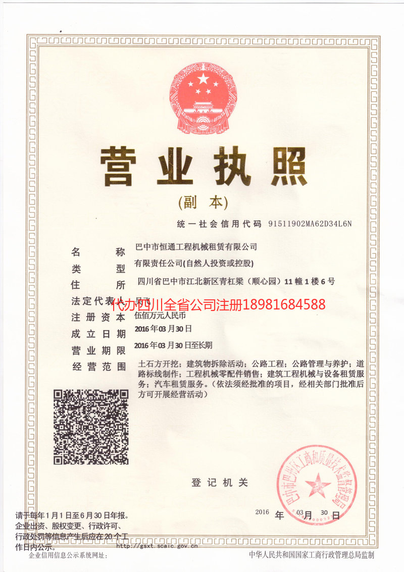 平昌平昌恒通工程机械租赁有限公司